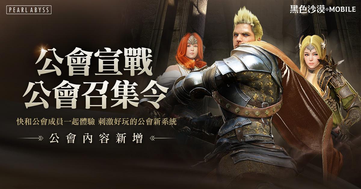 黑色沙漠手游讨伐活动怎么玩 讨伐活动上手一览 黑色沙漠手游讨伐活动怎么玩 讨伐活动上手一览