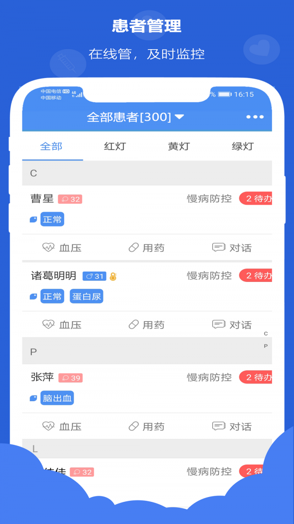 浙里管医生端