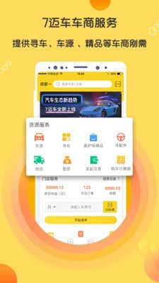 7迈车商户端