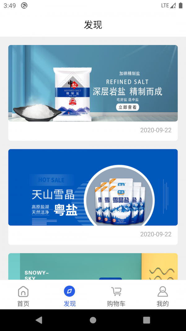 买盐卖盐平台