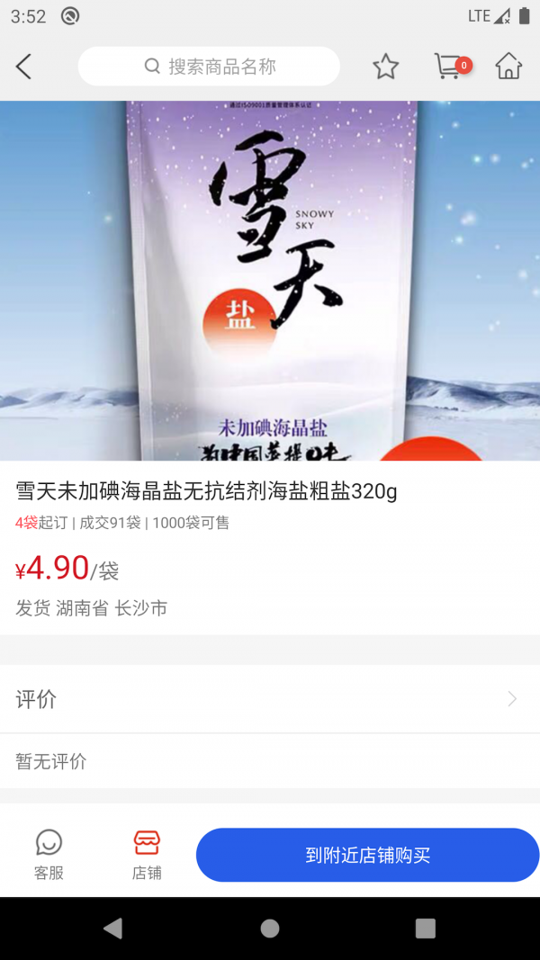 买盐卖盐平台