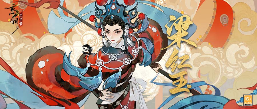 《忘川风华录》手游全新天品名士【梁红玉】全方位曝光！红玉猫登场！