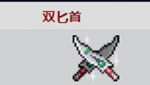 双匕首和血之刃哪个好 重生细胞手游武器对比攻略 双匕首和血之刃哪个好 重生细胞手游武器对比攻略