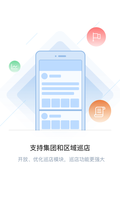 门店通