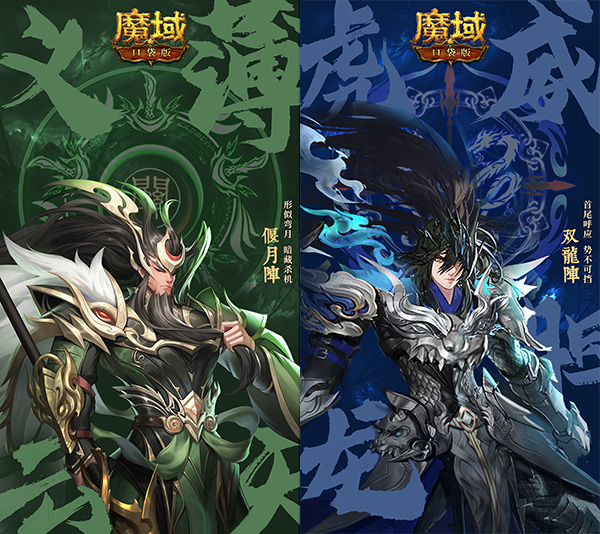 《魔域口袋版》年兽养成福利多 五虎列阵闹新春！