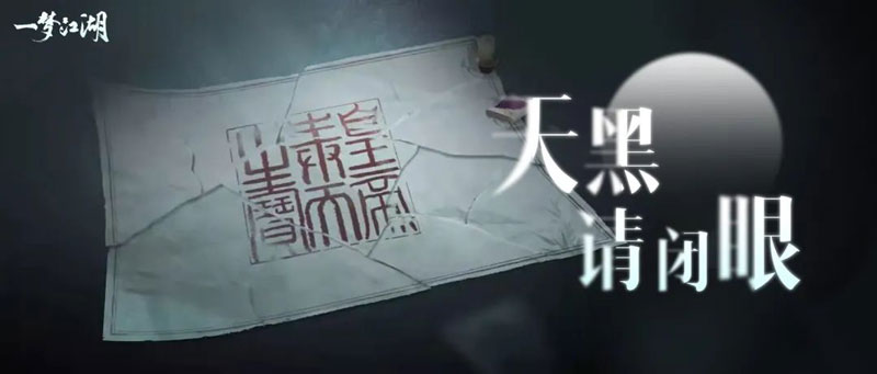 《一梦江湖》四周年庆典版本“万物生”肆梦上线!