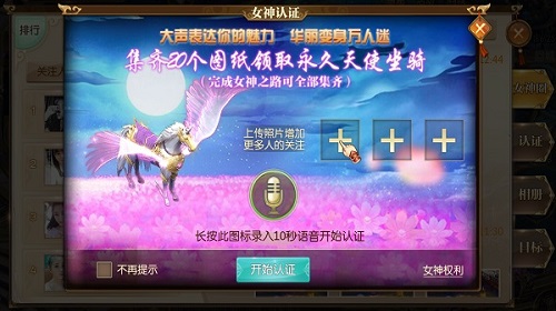 女神怎么认证 征途2手游女神认证玩法攻略 女神怎么认证 征途2手游女神认证玩法攻略