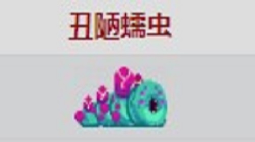 丑陋蠕虫怎么打 重生细胞手游怪物打法技巧 丑陋蠕虫怎么打 重生细胞手游怪物打法技巧