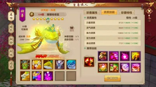 鲲鹏这个神兽怎么样 天龙八部手游神兽介绍 鲲鹏这个神兽怎么样 天龙八部手游神兽介绍