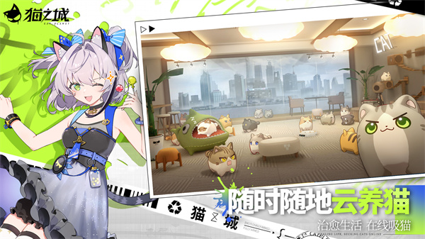 情绪觉醒《猫之城》iOS预约正式开启 情绪觉醒《猫之城》iOS预约正式开启