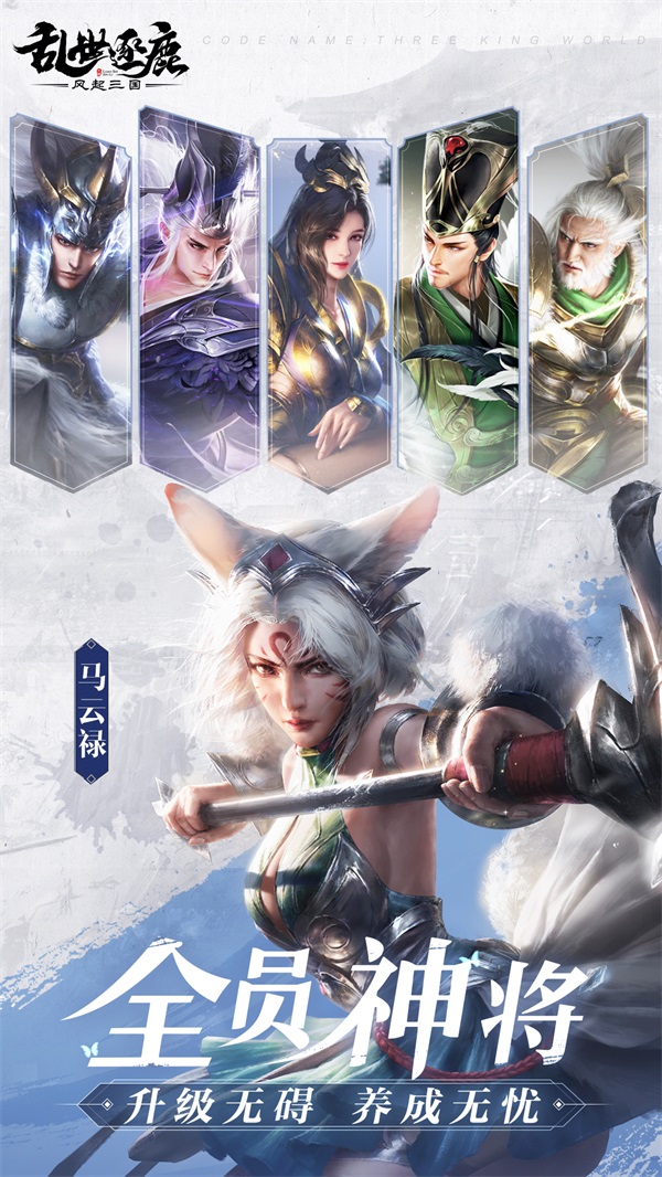 无计谋,不三国《乱世逐鹿:风起三国》打破常规养成玩法 无计谋,不三国《乱世逐鹿:风起三国》打破常规养成玩法
