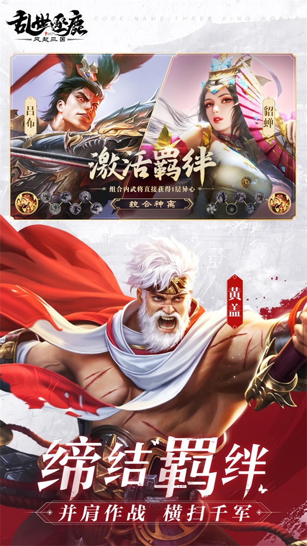 无计谋,不三国《乱世逐鹿:风起三国》打破常规养成玩法 无计谋,不三国《乱世逐鹿:风起三国》打破常规养成玩法