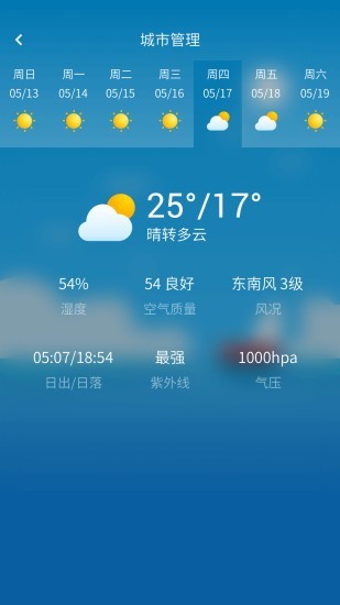 晴象天气