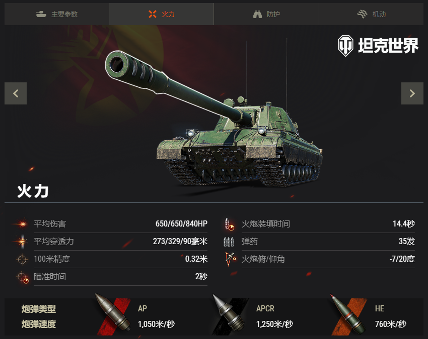 全向炮塔利器114 SP2来袭!《坦克世界》排位赛火热进行中 全向炮塔利器114 SP2来袭!《坦克世界》排位赛火热进行中