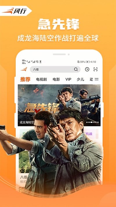 风行视频电视版