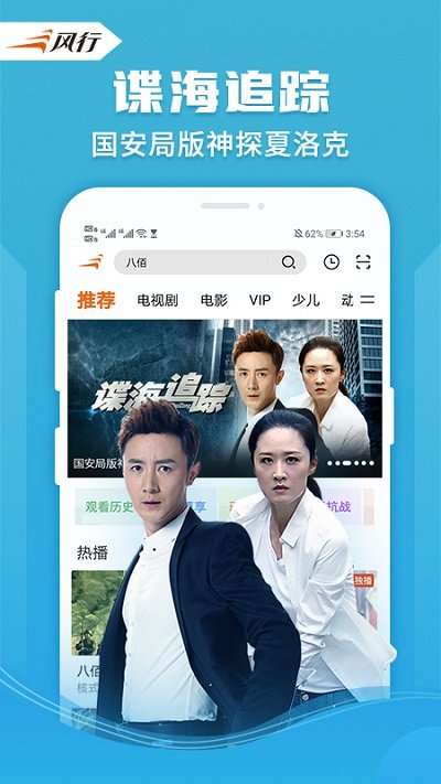 风行视频电视版