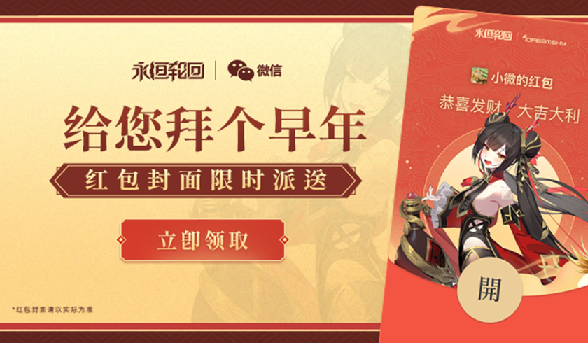 过小年啦《永恒轮回》国服测试来袭？