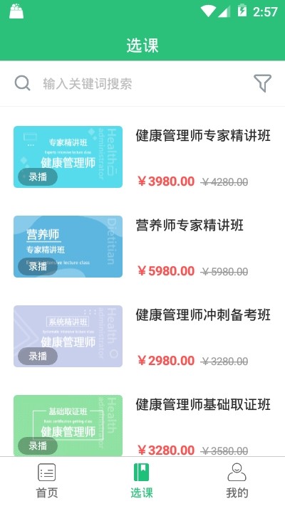 健康随身学手机版