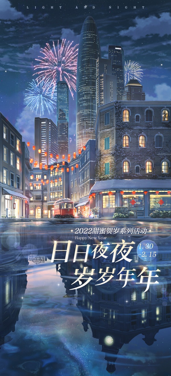 日日夜夜 岁岁年年 《光与夜之恋》新春贺岁甜蜜来袭