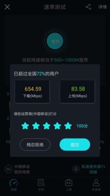 5G网速测试