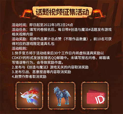 万元奖金等你瓜分!《创造与魔法》话题视频征集大赛强势来袭 万元奖金等你瓜分!《创造与魔法》话题视频征集大赛强势来袭
