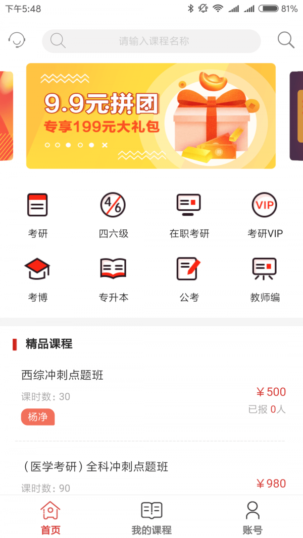 高联在线安卓版