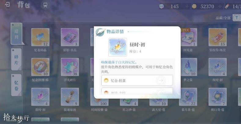拾光梦行中新手推荐使用角色有哪些 哪些角色值得培养 拾光梦行中新手推荐使用角色有哪些 哪些角色值得培养
