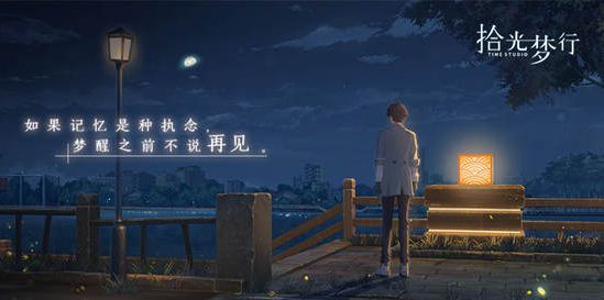 拾光梦行中朝夕石是什么 如何获取朝夕石 拾光梦行中朝夕石是什么 如何获取朝夕石