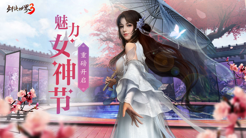 巾帼女侠,争妍斗艳!《剑侠世界3》女神节票选重磅开启 巾帼女侠,争妍斗艳!《剑侠世界3》女神节票选重磅开启