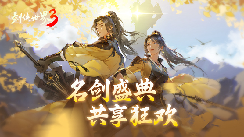 巾帼女侠,争妍斗艳!《剑侠世界3》女神节票选重磅开启 巾帼女侠,争妍斗艳!《剑侠世界3》女神节票选重磅开启