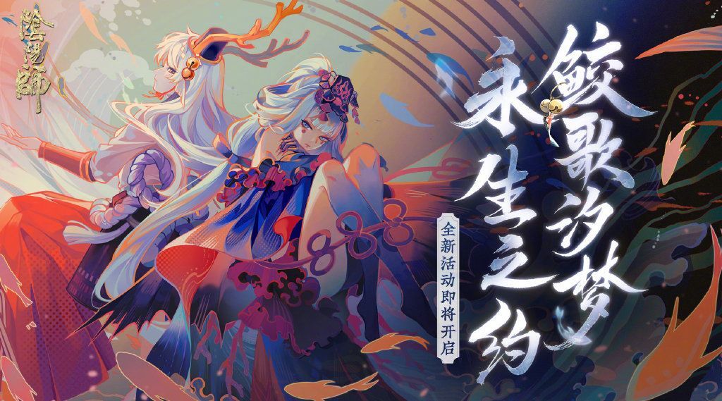 阴阳师永生之海怎么通关 永生之海副本玩法攻略 阴阳师永生之海怎么通关 永生之海副本玩法攻略