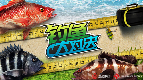 挑战&ldquo;奇珍异鱼&rdquo;！《钓鱼大对决》与众不同的自然系垂钓体验