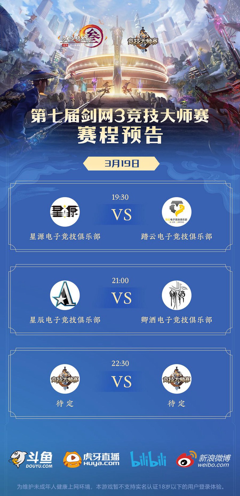 海选晋级脱颖而出 《剑网3》第七届大师赛战况正燃