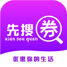 先搜券