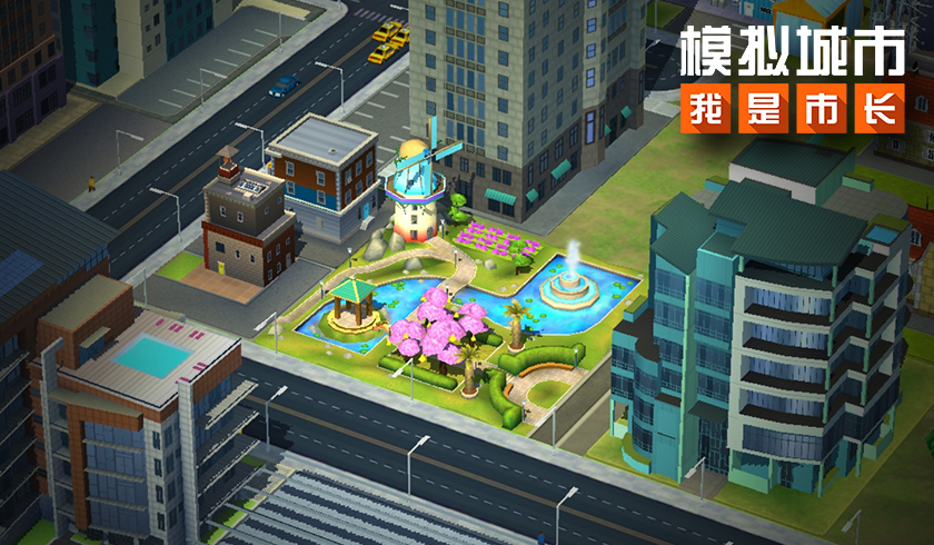 《模拟城市：我是市长》韶光盎然主题建筑抢先看