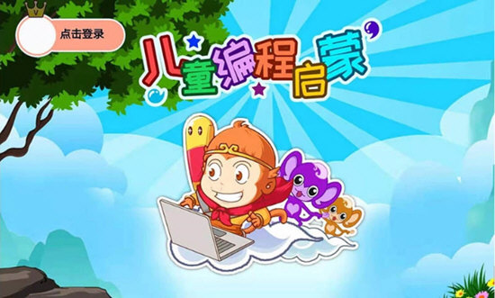 儿童编程启蒙破解版x