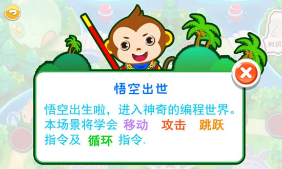 儿童编程启蒙破解版x