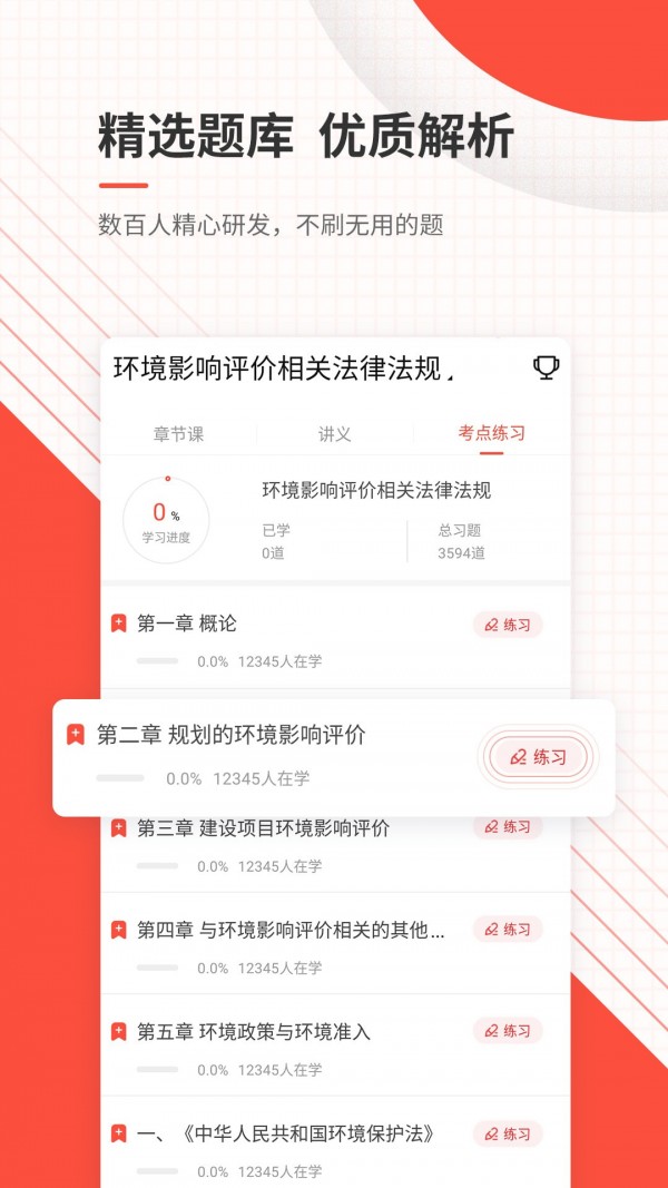 环境影响评价师总题库