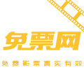 免票网