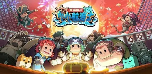 小小航海士资源怎么刷 资源速刷攻略