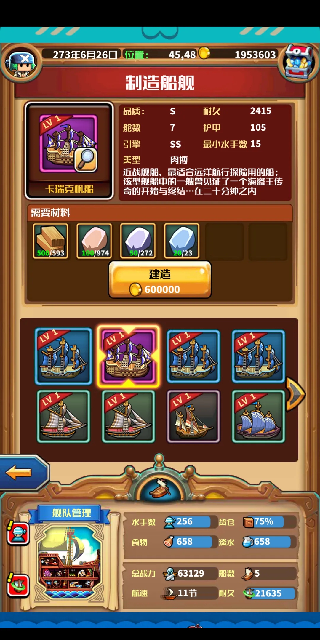 小小航海士船队怎么搭配