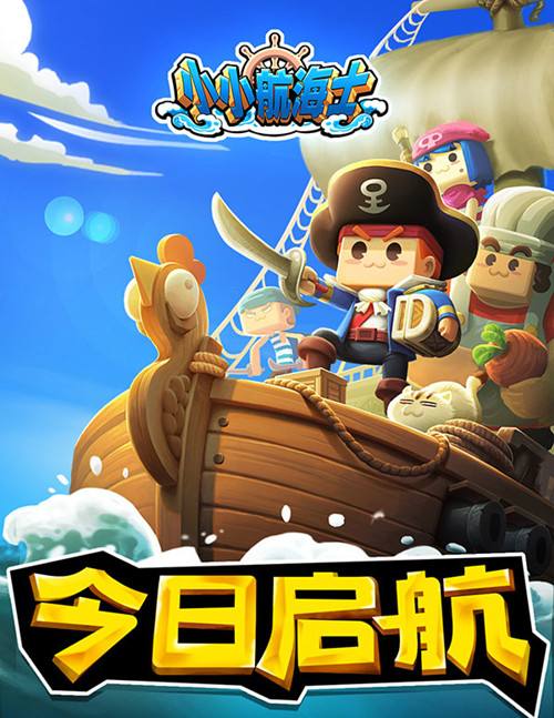 小小航海士船队怎么搭配