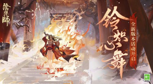 阴阳师铃炽心舞活动收益怎么最大化 铃炽心舞活动攻略介绍 阴阳师铃炽心舞活动收益怎么最大化 铃炽心舞活动攻略介绍
