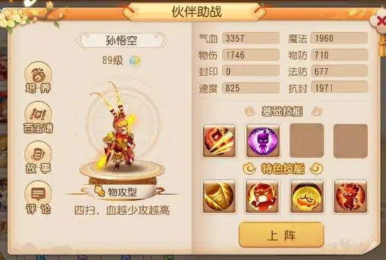 梦幻西游助战培养指南 梦幻西游助战搭配攻略 梦幻西游助战培养指南 梦幻西游助战搭配攻略