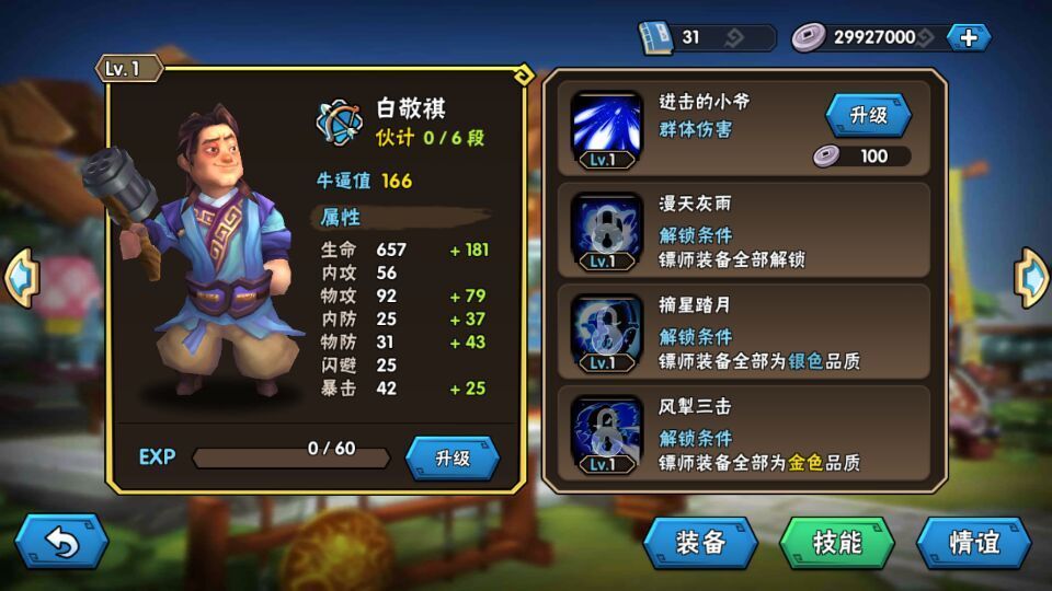 龙门镖局镖师系统介绍 新手镖师玩法分析 龙门镖局镖师系统介绍 新手镖师玩法分析