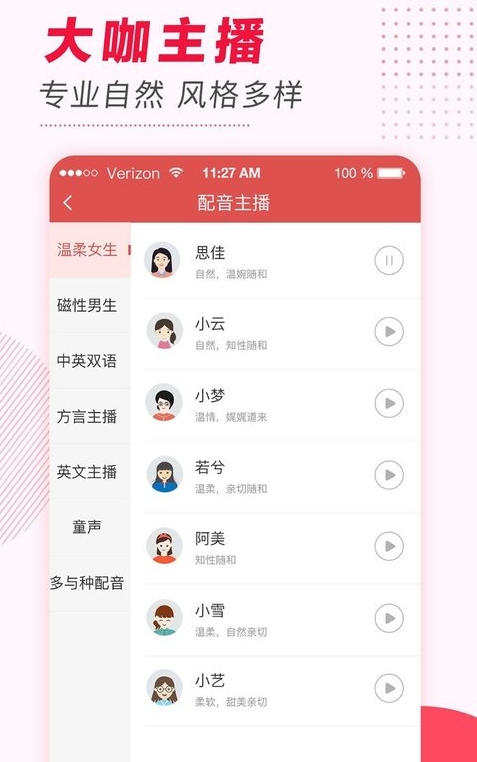文字转语音app
