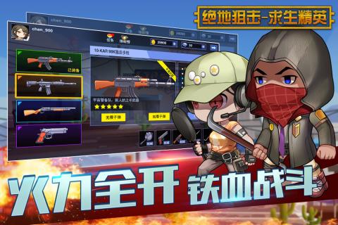 绝地狙击-求生精英