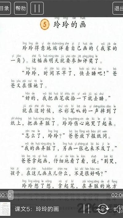 人教版二年级语文助手上册