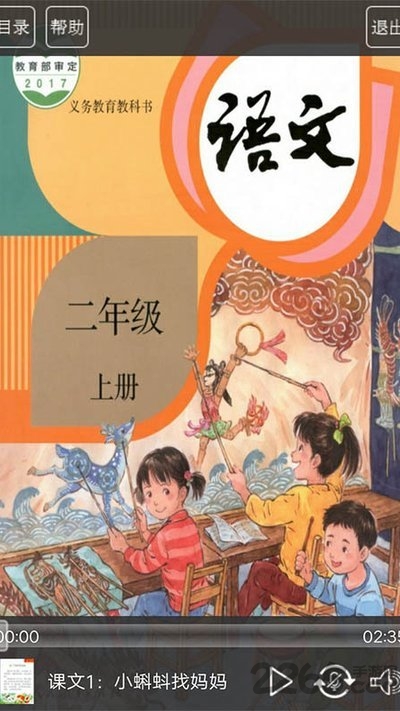 人教版二年级语文助手上册