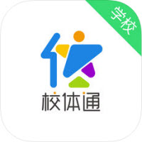 校体通学校版
